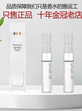 Elizabeth Arden/伊丽莎白雅顿白茶第五大道女士清香持久香水小样