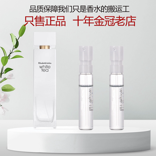 伊丽莎白雅顿白茶第五大道香水