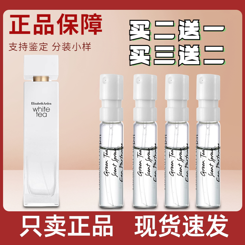 Elizabeth Arden/伊丽莎白雅顿白茶第五大道女士清香持久香水小样 彩妆/香水/美妆工具 香水 原图主图