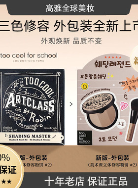 韩国正品toocool涂酷三色修容盘高光眼影发际线鼻阴影粉饼刷套装