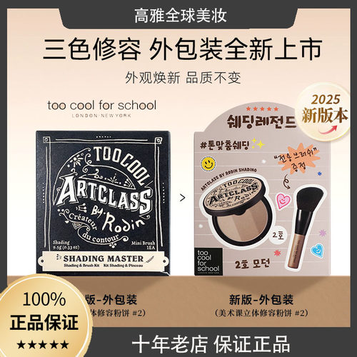韩国正品toocool涂酷三色修容盘