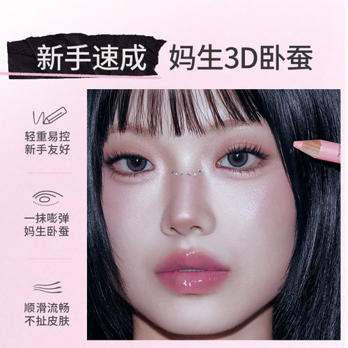 韩国进口涂酷卧蚕笔3D高光