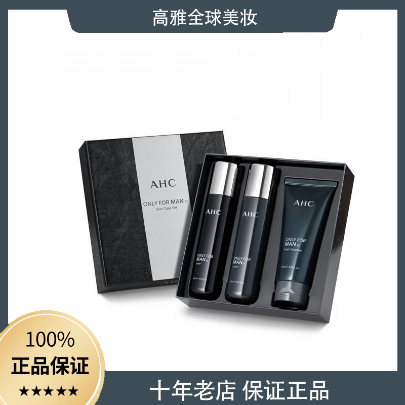 韩国AHC男士平衡水乳洁面水乳三件套正品控油补水护肤品套盒3件套