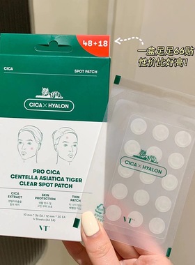 VT积雪草老虎痘痘贴18枚66枚第三代隐形防尘隔离修复净痘贴