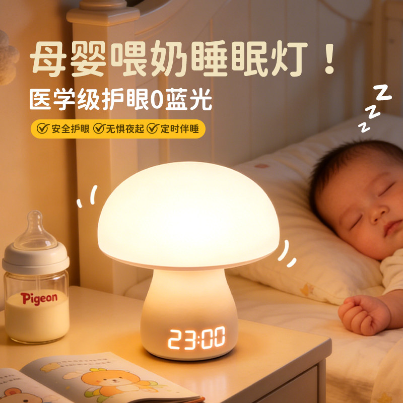 蘑菇小夜灯卧室床头睡眠拍拍灯婴儿起夜喂奶护眼台灯月子宝宝专用