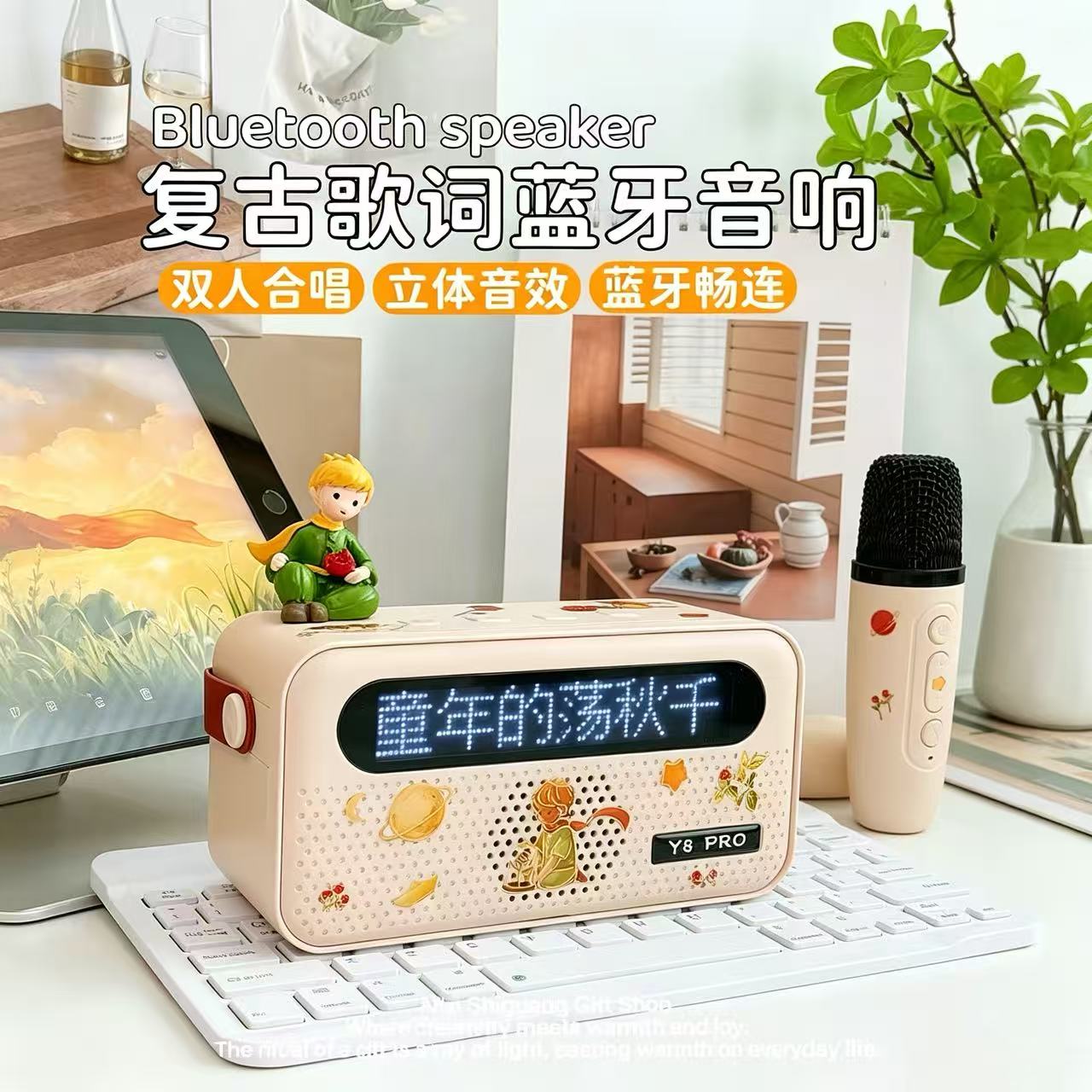 小王子蓝牙音响歌词音箱K歌麦克风话筒一体无线家用生日礼物女生