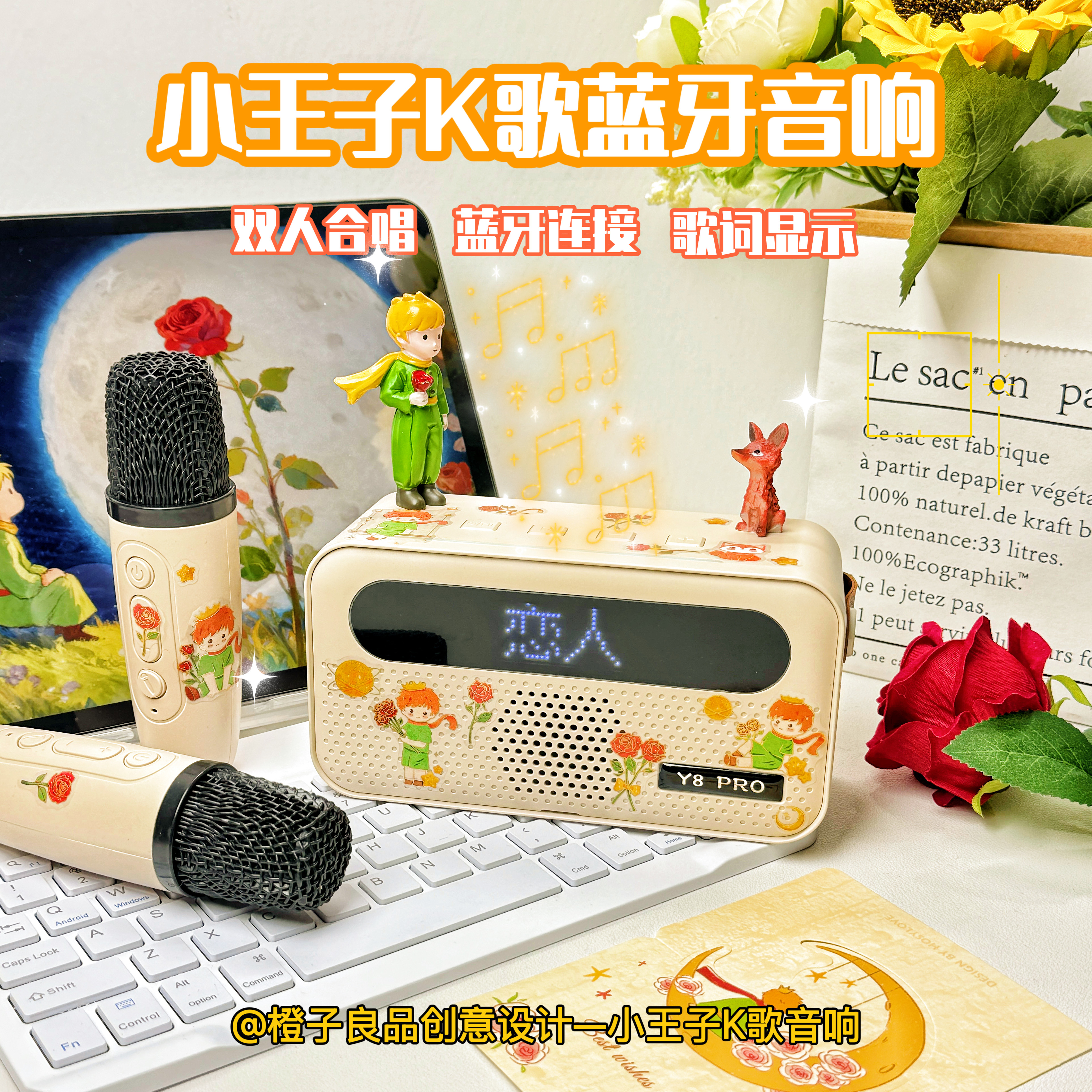 小王子蓝牙音响歌词音箱K歌麦克风话筒一体无线家用生日礼物女生