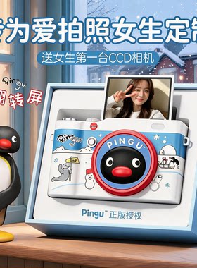 Pingu企鹅ccd复古数码照相机学生校园儿童拍照随身小型高清毕业季