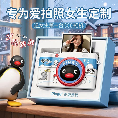 Pingu企鹅ccd复古数码照相机学生校园儿童拍照随身小型高清毕业季