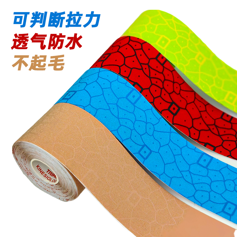 KT肌内效贴理疗肌肉贴