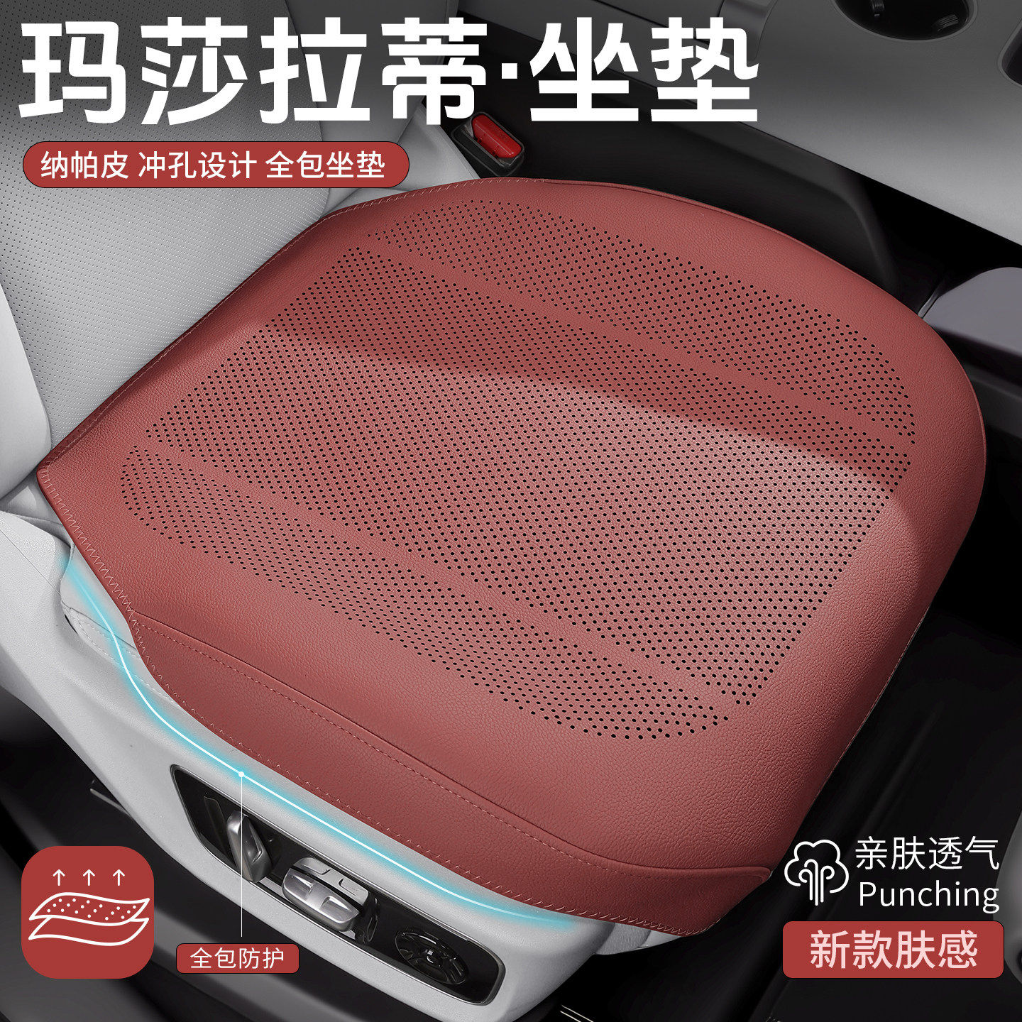 玛莎拉蒂汽车坐垫四季通用吉博力莱万特Grecale总裁超薄座椅垫套
