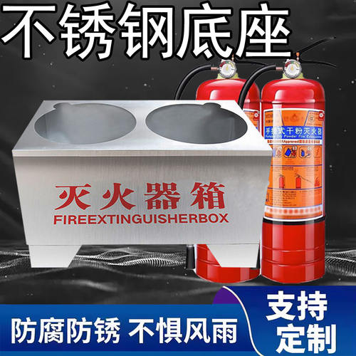 不锈钢灭火器箱3/5/8kg底座304加厚消火器半截箱支架4公斤两桶箱