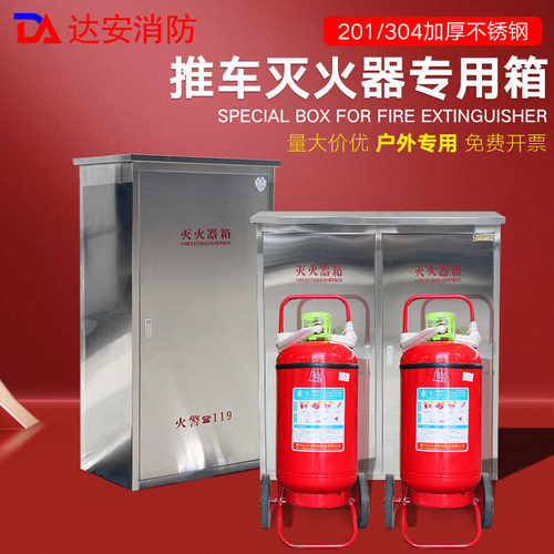 304加厚推车灭火器箱达安批发价