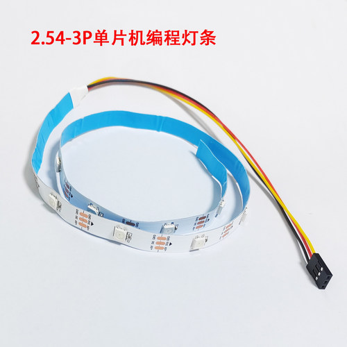 Arduino/STM322.54-3P灯带5V
