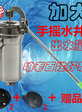 摇水泵压水井家用手动摇水机井水井头抽水泵吸水器老式不锈钢大头