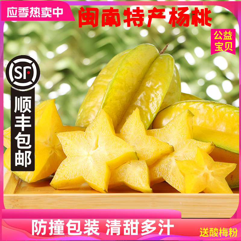 香甜多汁降火去燥福建杨桃送酸粉