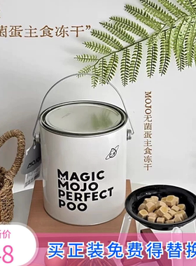 魔球mojo无菌蛋美毛猫咪全价主食冻干猫咪狗狗桶装300g/桶