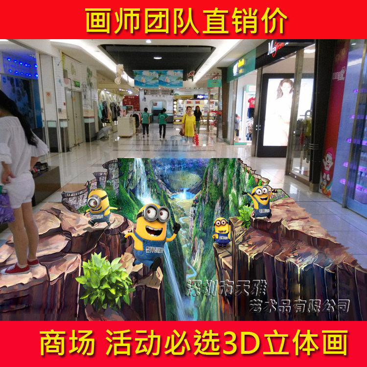 小黄人3d地贴创意3d立体画 商场墙地贴 活动3D立体画墙绘画展用画