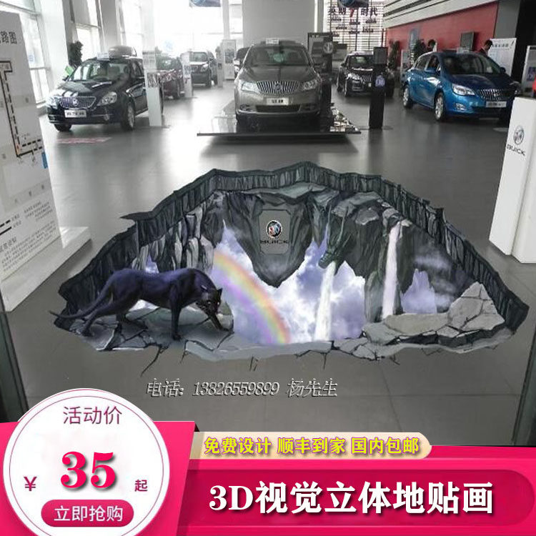 3D立体地画车展装饰地画3d创意地贴网红拍照地贴酒店大厅展场地画
