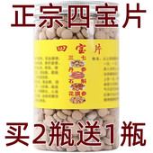 正品 四宝片正宗云南文山特级三七铁皮石斛丹参西洋参中药材压片