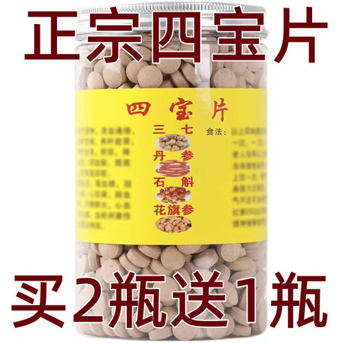 正品四宝片三七石斛西洋参丹参