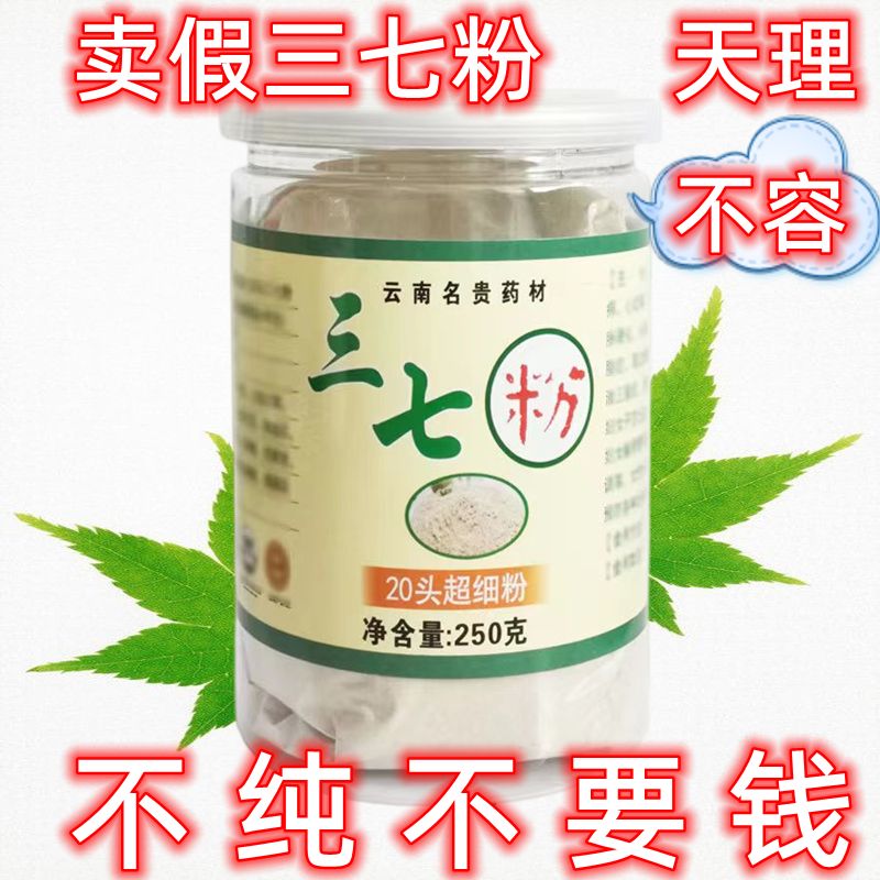 买一送一云南文山正宗20头春三七粉破壁超细田七粉正品500
