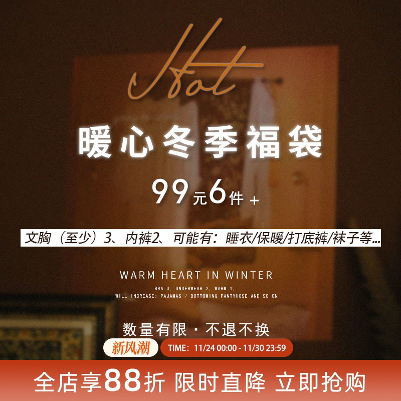 清凉文胸保暖睡衣运动