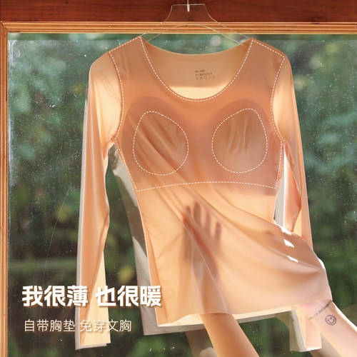 裸感打底保暖内衣女带胸垫