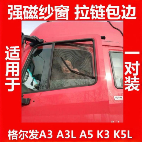 江淮格尔发k3wa5lx防蚊纱窗汽车
