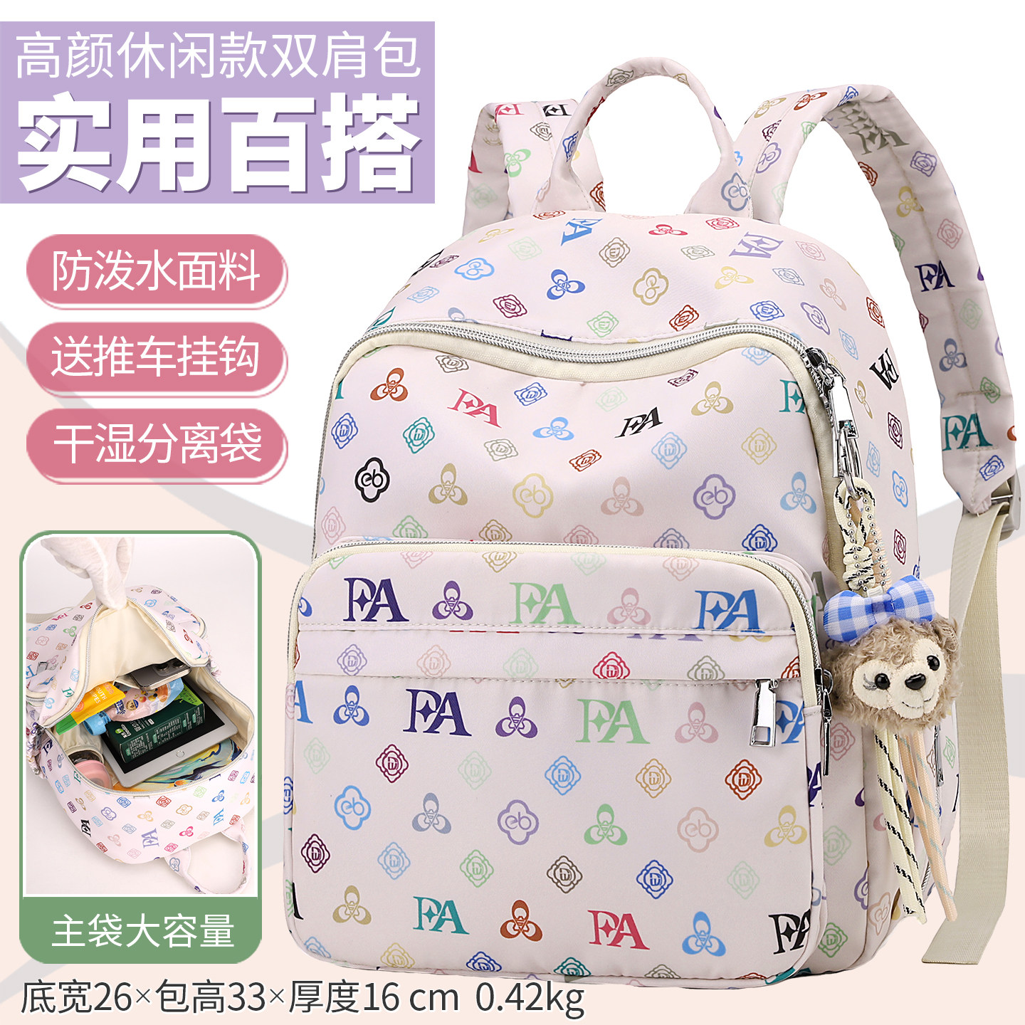 妈咪包宝妈带娃外出便携背包时尚母婴包遛娃双肩包大容量休闲防水