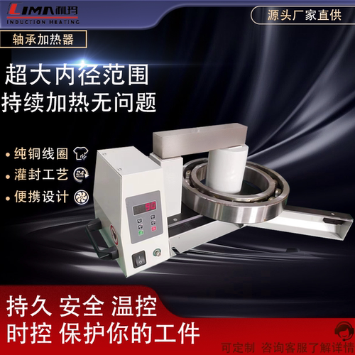 LM-var-Y型轴承加热器电磁感应加热器 感应加热器联轴器加热器
