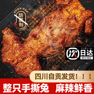 正宗自贡香麻辣手撕兔新鲜整只五香特色冷吃兔开袋即食700g大份量