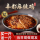 重庆丰都麻辣鸡文华麻辣鸡非遗特产开袋即食凉菜熟食冷吃凉菜新鲜