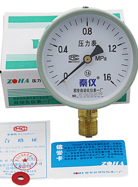西安自动化仪表一厂Y100 1.6MPA弹簧管压力表真空表气压表水压表