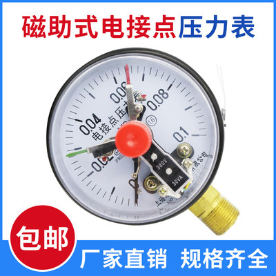 YXC100磁助式电接点压力表0-0.1/0.16/0.25/0.4MPA压力控制器开关