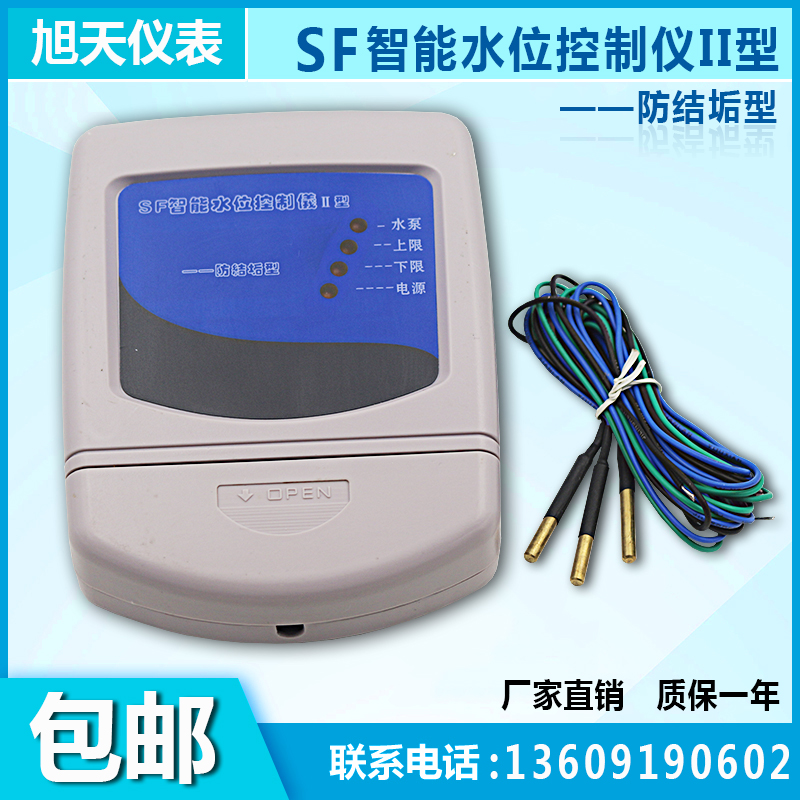 SF智能水位控制器2段 水泵控制器水箱上水水池排水控制 四方仪表