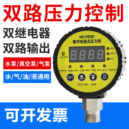 HC-Y820A数字电接点压力表真空负压表双继电器数显压力控制器开关