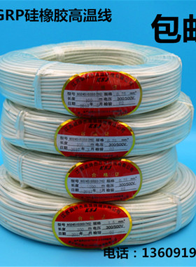 60245IEC03(YG)高温线硅橡胶阻燃耐火耐高温1/1.5/2.5/4/6/10平方
