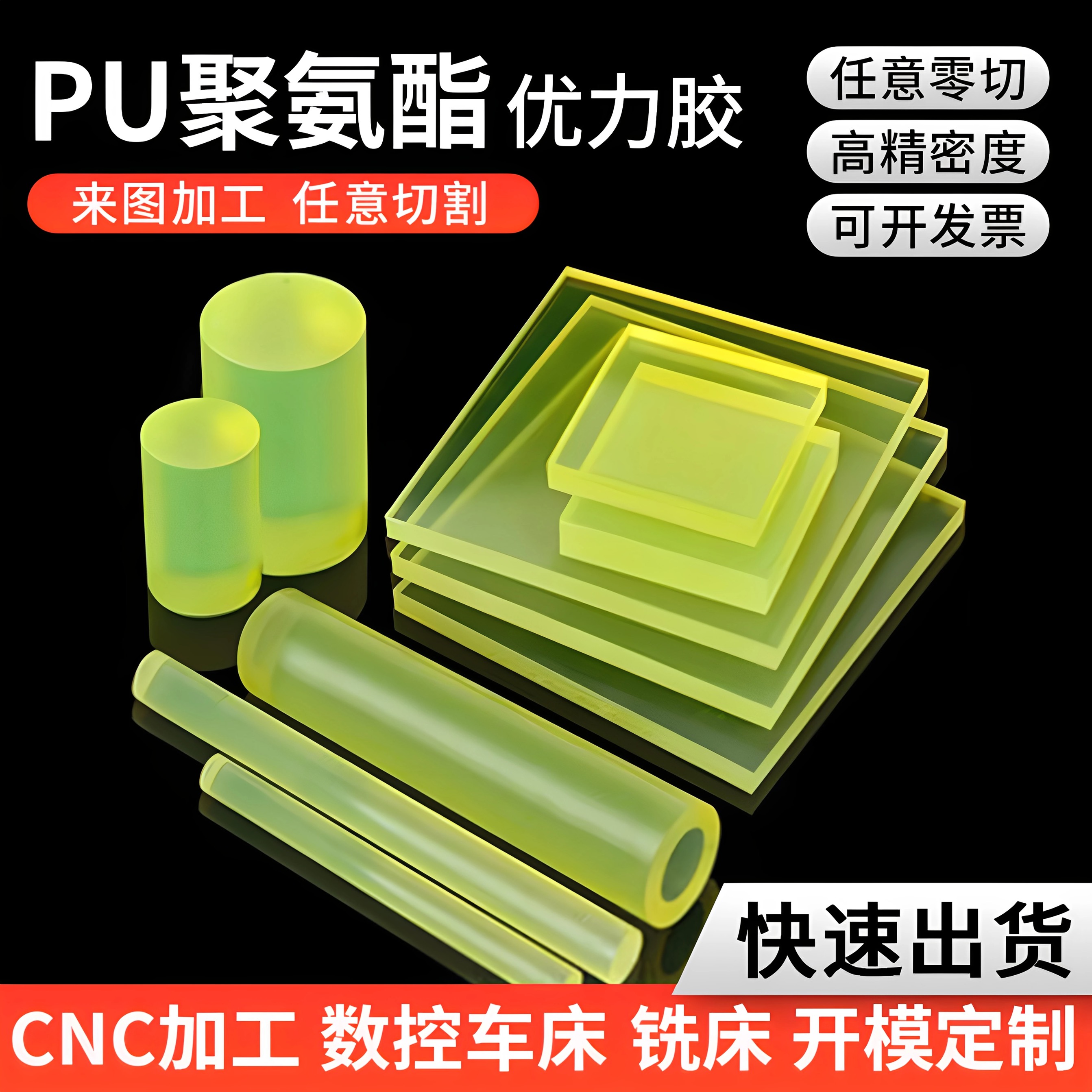 pu板棒聚氨酯牛筋棒垫片缓冲防撞块开模优力胶减震棒零切加工定制