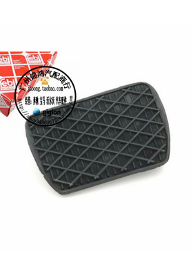 适用奔驰W123 W124 W126 W201 W202 W210 W203 W211 刹车踏板胶皮