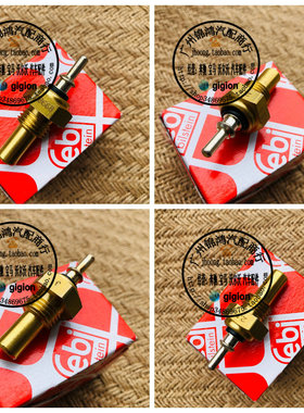 适用老奔驰W123 W124 W126 W140 W201 W202 W460 W461 水温传感器