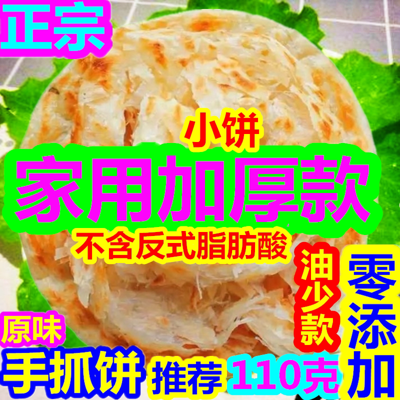 台湾手抓饼原味手抓饼紫薯手抓饼蔬菜手抓饼推荐摆摊商用110克