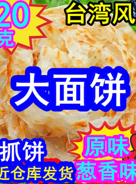 早餐商用摆摊手抓饼葱香原味可选