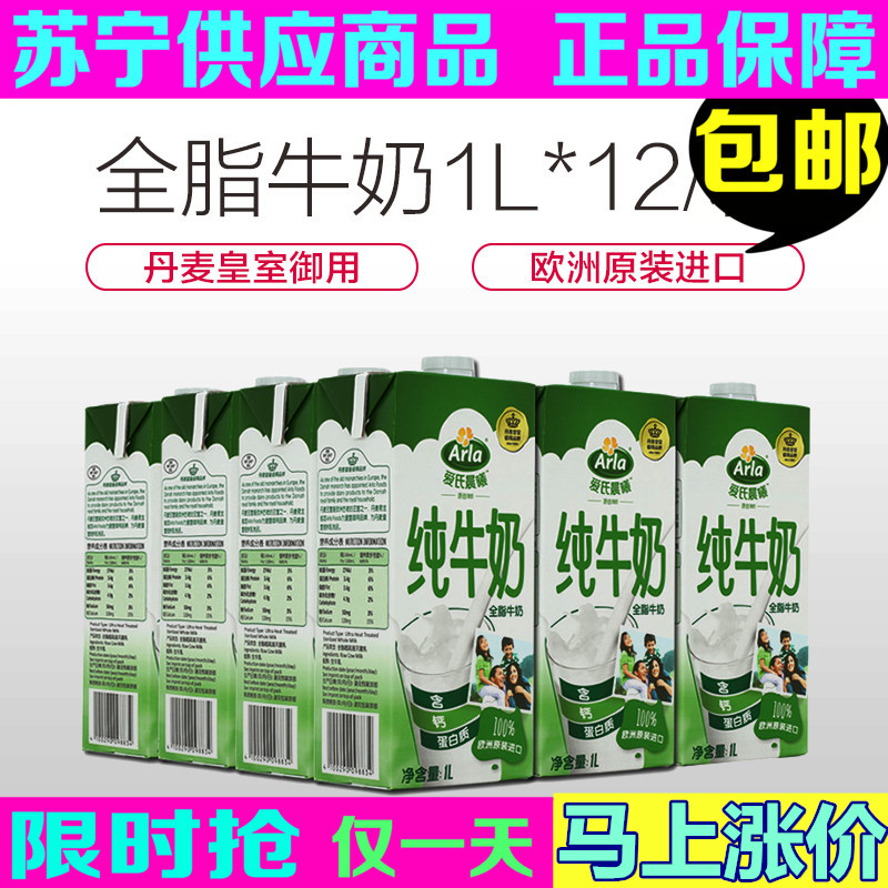 ËÕÄþÅäËÍ Arla°®Êϳ¿êØ È«Ö¬Å£ÄÌ1L¡Á12ºÐµÂ¹ú½ø¿ÚÐÂÈÕÆÚÈ«¹ú°üÓÊ