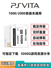 包邮PSV1000 2000TF卡套PSV记忆棒内存卡转换套TF转换器游戏卡套