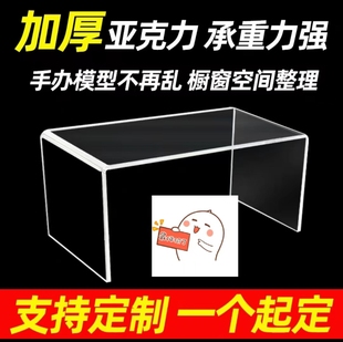 亚克力u型透明置物架桌面展示架书架收纳神器增高柜架分层架隔板