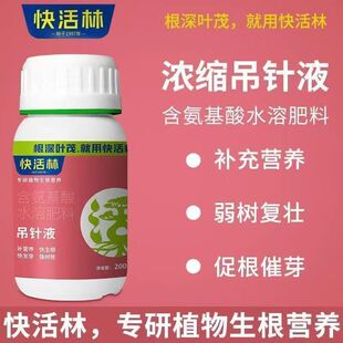 快活林 中威吊针液果树移栽营养氨基酸营养液绿叶柑橘黄化黄龙病