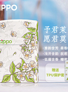 Zippo夜光春绘茉莉彩印煤油防风
