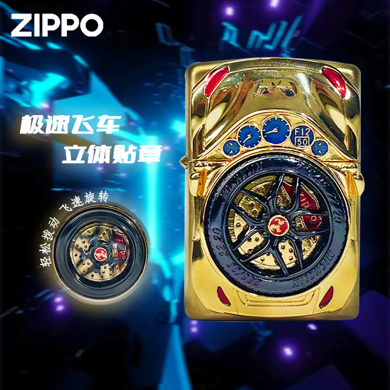 Zippo打火机正品美国原装镜面贴章极速飞车 zppo正品男士收藏礼品