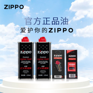 zippo打火机正版油套餐美国原装zppo配件煤油 正品专用油火石棉芯